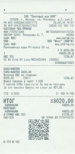 Кассовые чеки с подтверждением в Великом Новгороде